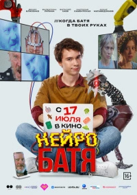Нейробатя (2025) Нейробатя (2025)